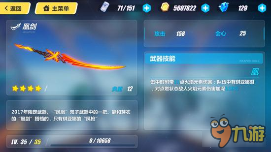 崩坏3凰剑给谁带比较好 满级属性性能点评