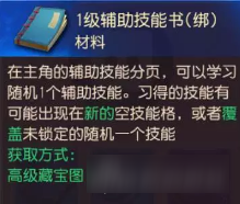 大唐无双手游辅助技能怎么加 容易被忽略的战力
