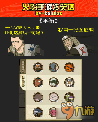 火影忍者手游冷笑话精选第四期 最划算的忍者