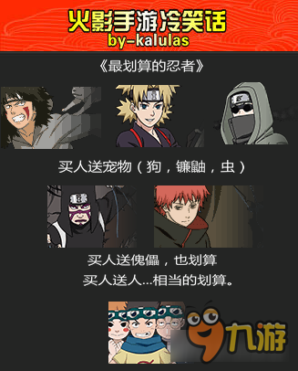 火影忍者手游冷笑话精选第四期 最划算的忍者