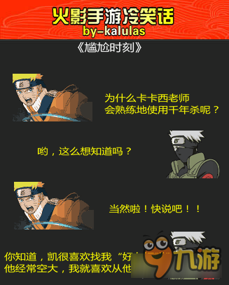 火影忍者手游冷笑话精选第四期 最划算的忍者