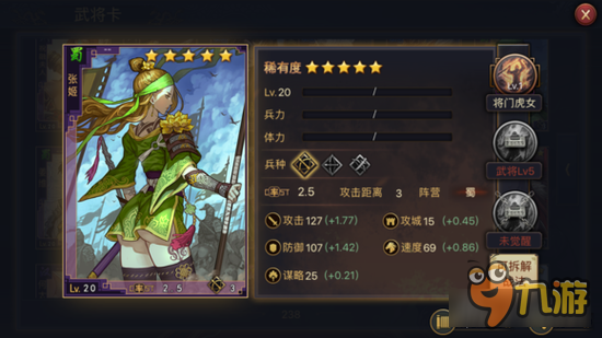 率土之滨新赛季武将评析 张飞之女蜀弓张姬