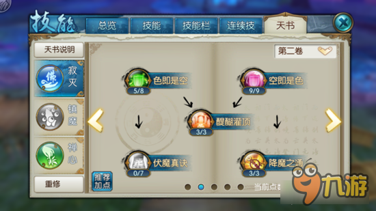 诛仙手游天音怎么玩 教你怎么用好天音辅助欧巴