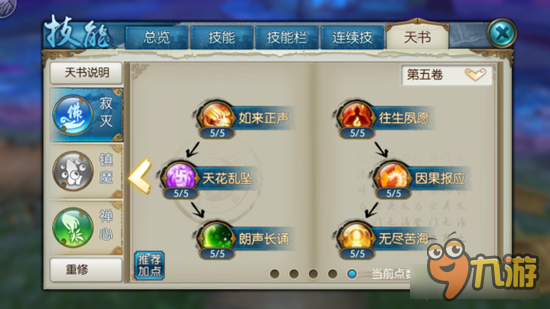 诛仙手游天音怎么玩 教你怎么用好天音辅助欧巴