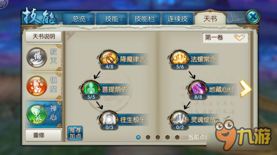 诛仙手游天音怎么玩 教你怎么用好天音辅助欧巴