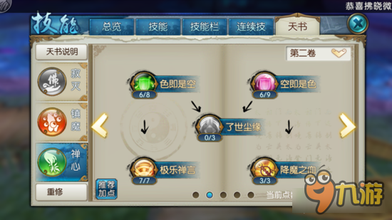 诛仙手游天音怎么玩 教你怎么用好天音辅助欧巴