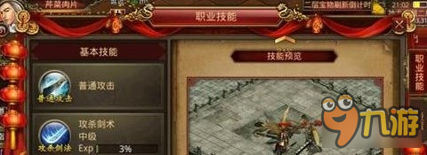 传奇世界手游战士玩法介绍 战士刺杀站位技巧