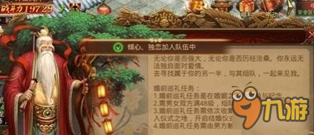 传奇世界手游缘分天定 结婚系统玩法介绍