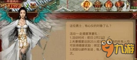 传奇世界手游缘分天定 结婚系统玩法介绍