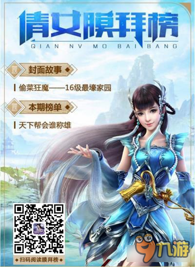 大神约偷菜 倩女幽魂手游你不知道的偷菜套路