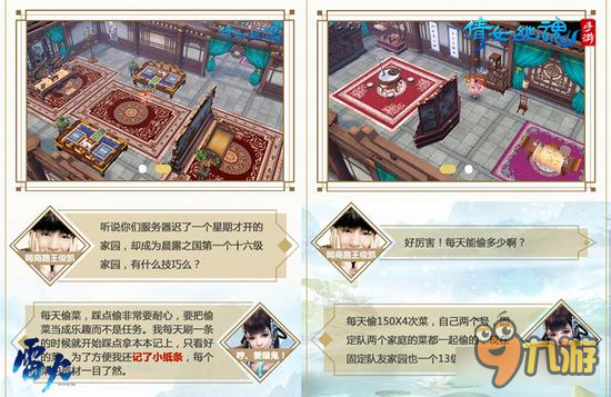 大神约偷菜 倩女幽魂手游你不知道的偷菜套路