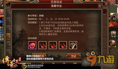 传奇世界手游技能宝盒怎么获取 落霞夺宝玩法