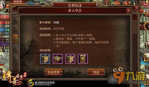 《传奇世界手游》多人守卫 玩法指南大全详解