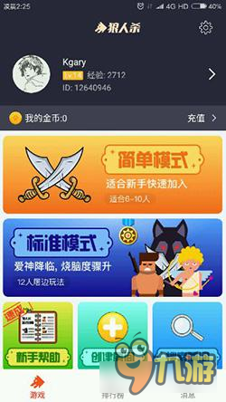 狼人杀手游可能我没什么资格说这些