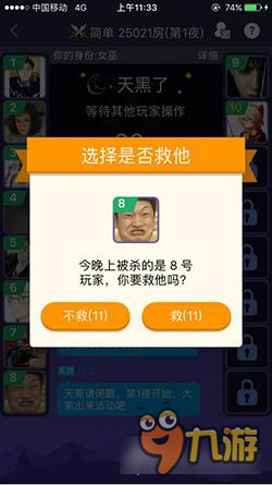 狼人杀穿衣服是一门技术活深度解析