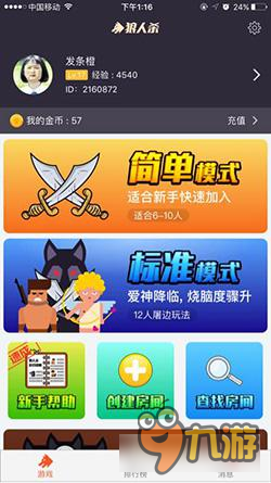 狼人杀手游狼人自刀给查杀套路实战心得