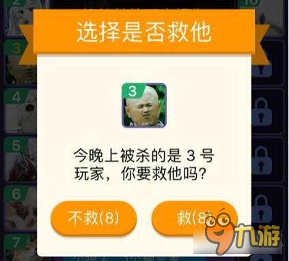 狼人杀专业术语解释之实用度极高