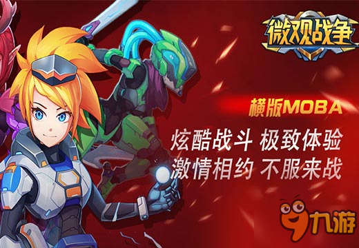 《微观战争》即将登陆iOS 特色英雄种类曝光