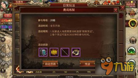 传奇世界手游勇闯炼狱怎么玩 勇闯炼狱规则介绍