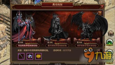 传奇世界手游勇闯炼狱怎么玩 勇闯炼狱规则介绍