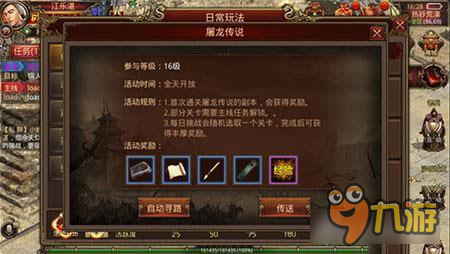 传奇世界手游屠龙传说介绍 屠龙传说玩法解析