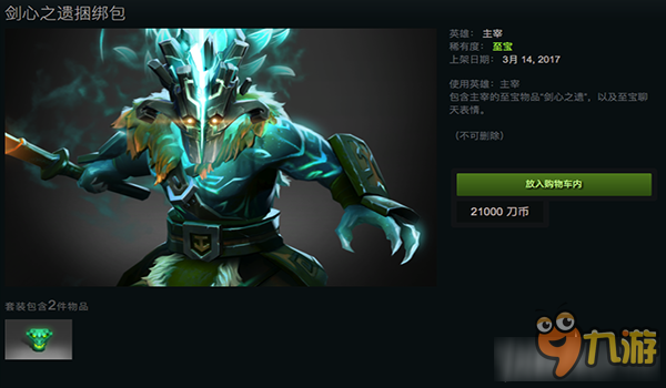 dota2剑圣至宝多少钱剑圣至宝什么时候出