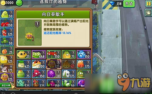 《植物大战僵尸2》未来世界22天困难最后一天