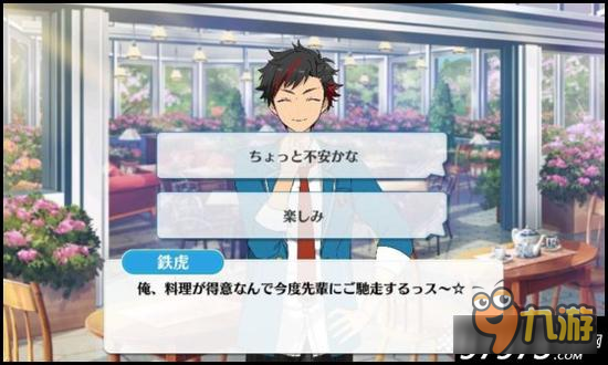 萌新指南 偶像梦幻祭课程训练1-A南云铁虎篇