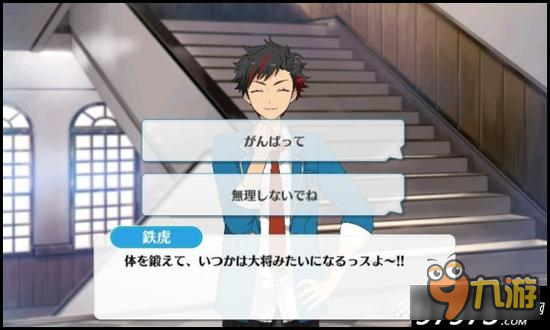 萌新指南 偶像梦幻祭课程训练1-A南云铁虎篇