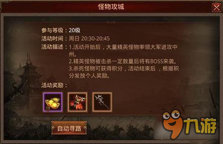 传奇世界手游怪物攻城介绍 怪物攻城规则解析