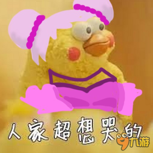 王者荣耀斗图表情包第九十一期 人家超想哭的