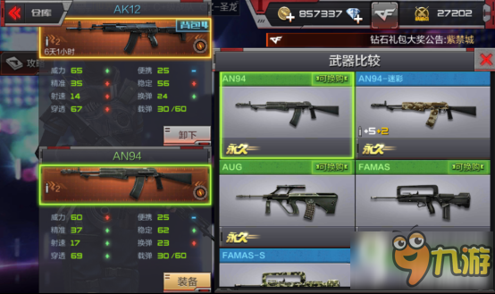 cf手游武器ak12怎么样 ak12武器性能介绍