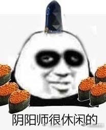 阴阳师表情包第十七期：拒绝你的安利