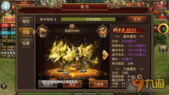 传奇世界手游灵兽养成更关键 骑战进阶详解