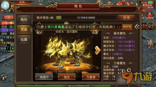 传奇世界手游骑战进阶 强大技能带来全面提升