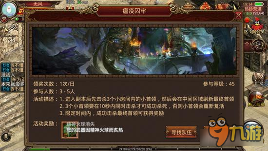 《传奇世界手游》领主降临 瘟疫囚牢杀强敌