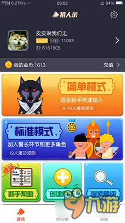 狼人杀手游复盘 剧情一波三折非常精彩