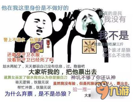 狼人杀悍跳抢预言家套路 狼人必看悍跳技巧