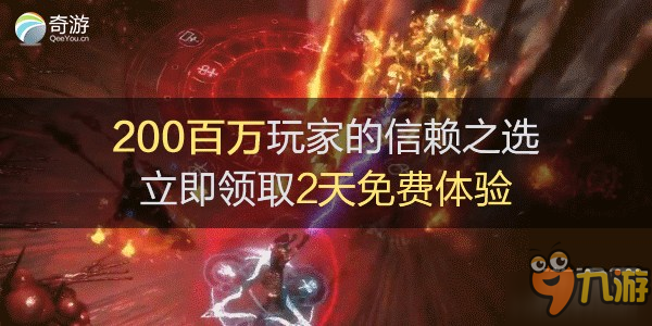 奇游加速器分享《流亡黯道》POE台服降延迟