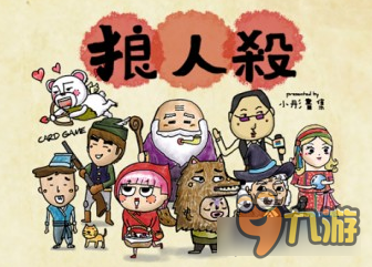 狼人杀玩家问答 同手同脚死的原因