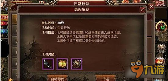 传奇世界手游勇闯炼狱介绍 勇闯炼狱玩法详解