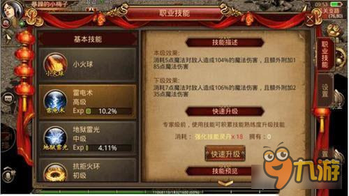 传奇世界手游法师野外抢怪 高伤技能抢精英怪