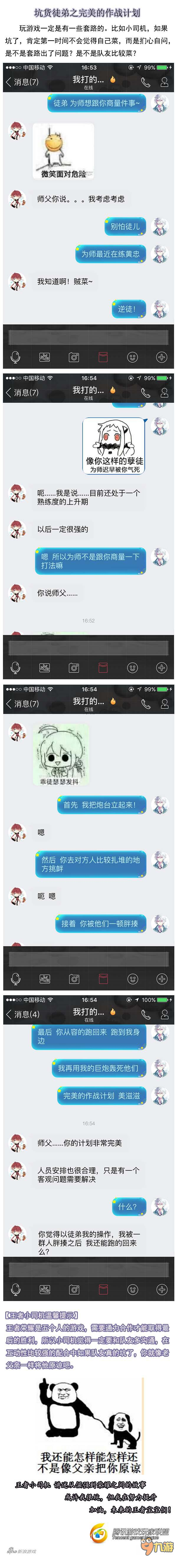 王者荣耀之王者小司机 徒弟完美的作战计划