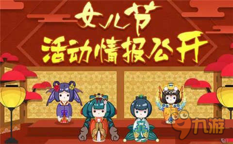 《阴阳师》女儿节活动内容汇总 奖励礼包一览