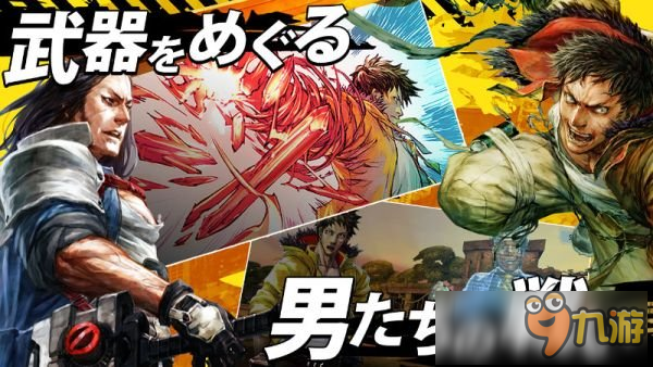 日本动作RPG新作《再见了！武器》双平台上架