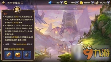 龙之谷手游天空竞技场如何取胜 天空竞技场取