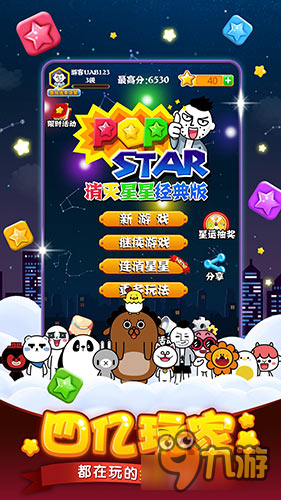 《PopStar!消灭星星经典版》迎来重磅更新_九