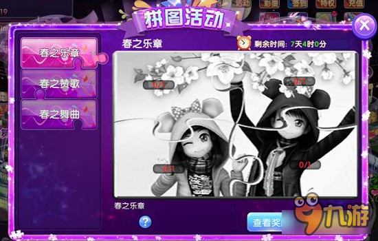 《劲舞时代》手游春季派对开启 社交达人的春天