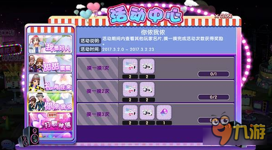 《劲舞时代》手游春季派对开启 社交达人的春天