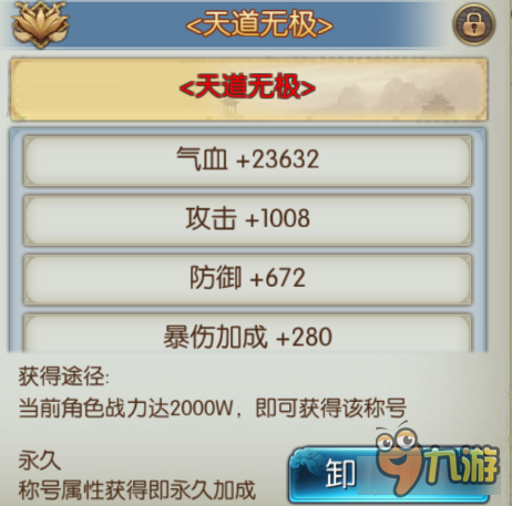 诛仙手游2000W道法获得什么称号 2000W道法称号